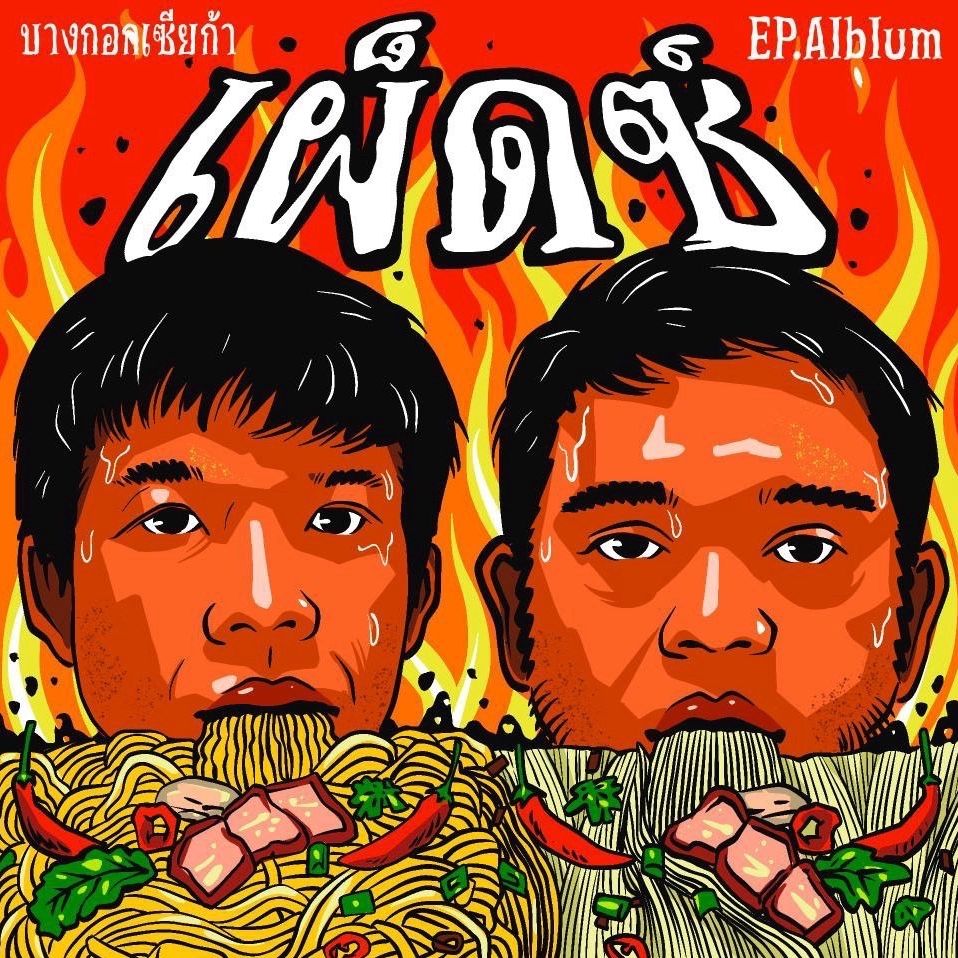 bangkokciaga_band