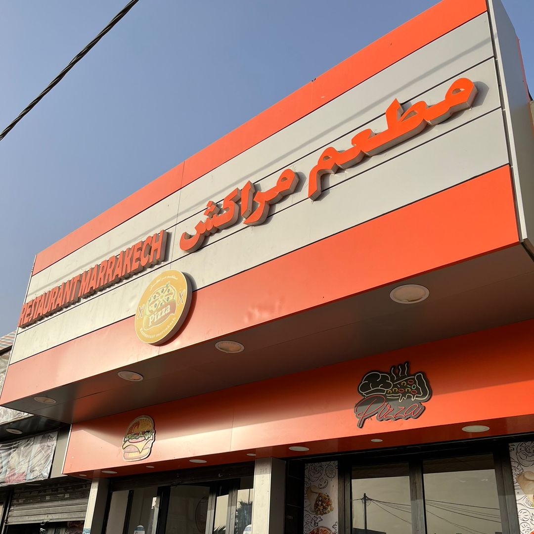 مطعم ومحلبة مراكش🍔🧋👌