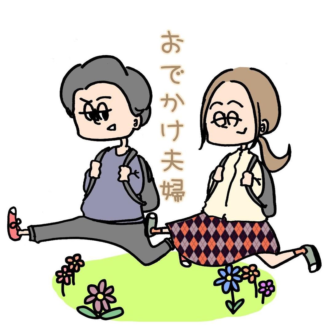 りょうまい｜おでかけ夫婦